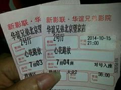 -新影联·华谊兄弟影院(望京店)