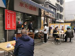 -李刚油条