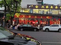 -爱你您·自家鱼塘·活水喷泉鱼火锅(八里店)