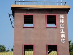 -即刻反应应急安全体验基地