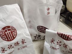 -宋记饼家(石门二路店)