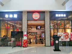 门面-布林斯深盘披萨(SM广场店)