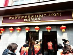 -浙江革命历史纪念馆