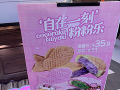 -粉粉乐鲷鱼烧(美罗城店)