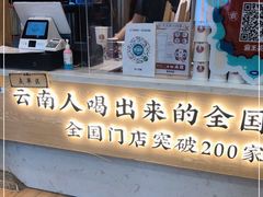 门面-霸王茶姬(南强街店)