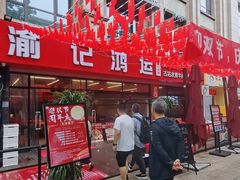 -洪霞餐馆·川菜·鲜货现炒(两江春城店)