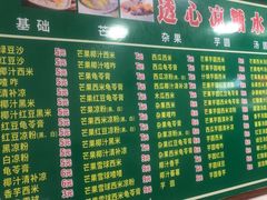 -透心凉糖水(听海居店)