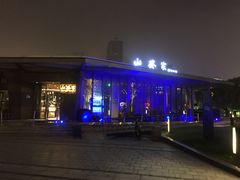 -山葵家·创意料理(宁波来福士店)