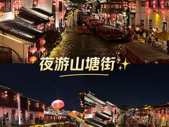 -山塘街
