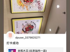 -永和大王(北京站内一店)