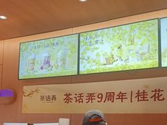 -茶话弄(中贸广场店)
