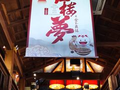 -小吊梨汤·北京菜(香山店)