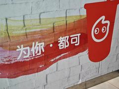 -CoCo都可(搜秀城店)