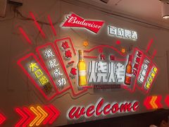 -老杨太太烧烤(文化广场店)