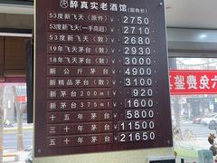 -醉真实酒批发行·茅台·五粮液·红酒寄卖回收