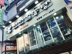 -神仙雪浓汤(明洞店)