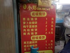 -朱记小郑酥烧饼(建康路店)