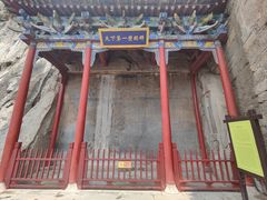 -娲皇宫