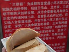 -兰烘糕