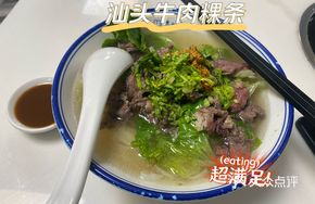 Signature Fresh Beef Rice Noodles