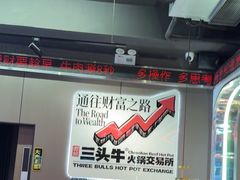 -三头牛·潮汕牛肉生蚝火锅 (夏湾店)