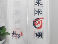 -北青自习室(清源路店)