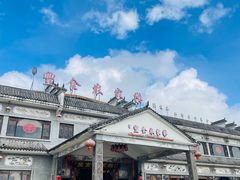 -丰食农家乐