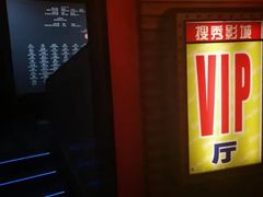 -搜秀影城