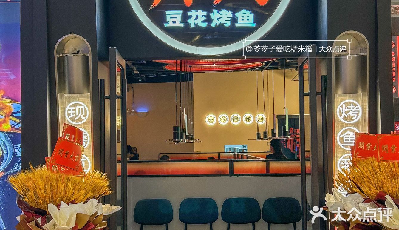 湛江新店｜师烤豆花烤鱼‼️米饭饮料3r自助