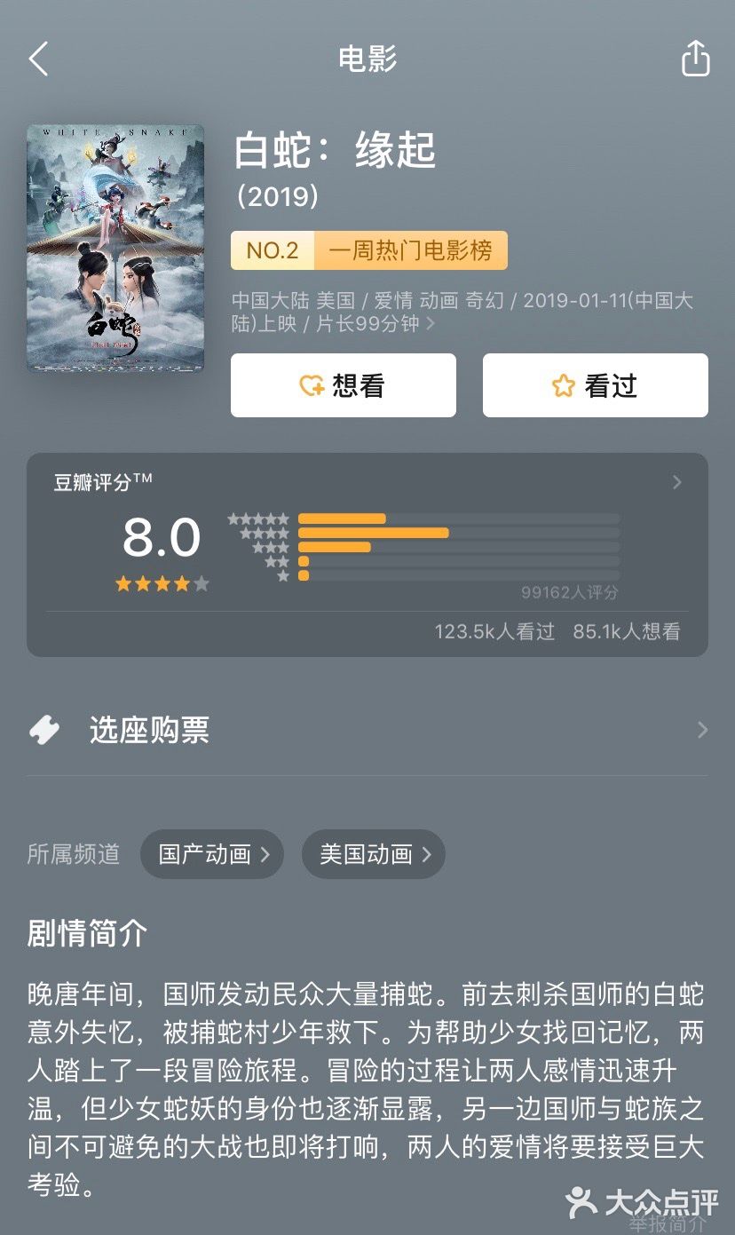 《白蛇：缘起》