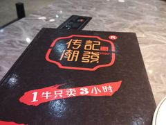 菜单-潮发潮汕牛肉店(芳村店)