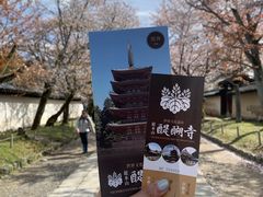 -醍醐寺