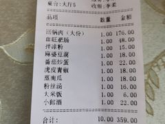 -代木儿回锅肉