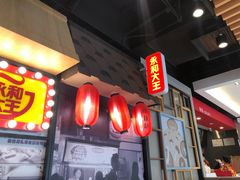 -永和大王(广渠店)