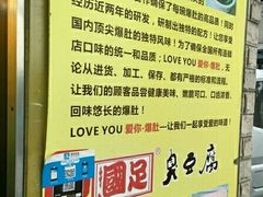 -国足臭豆腐(明瓦廊店)