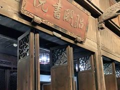 -昭明书院