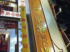 -普宁反沙番薯芋头
