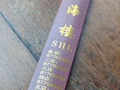 -四海楼(如皋定慧禅寺店)