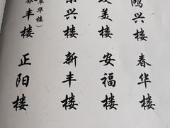 -致美楼(前门店)