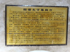 -懿德太子墓