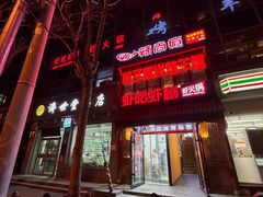 -柿子树炭烤羊腿(金台路店)