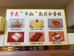 -凯司令西点房(虹桥路站店)