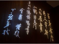 -松鹤楼·非遗·苏帮菜(融科店)