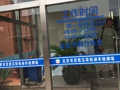 -京西五环检测场