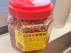 -南门口湘军剁辣椒老店(老长沙第一品牌店)
