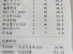 账单-那家小馆•北京菜•烤鸭(中关村店)