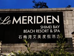 -石梅湾艾美度假酒店