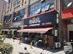 -富乐满 炸鸡&韩国料理 불로만(虹泉路店)