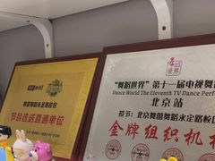 -舞蓓舞蹈(永定路校区)