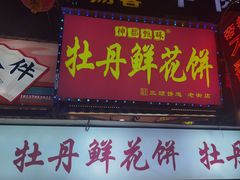 -鼓楼夜市